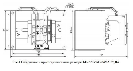 БП-220VАС-24VAC-5,0 А