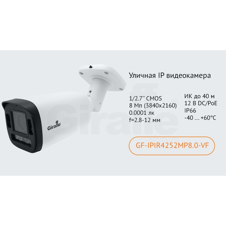 GF-IPIR4252MP8.0-VF Уличная IP видеокамера