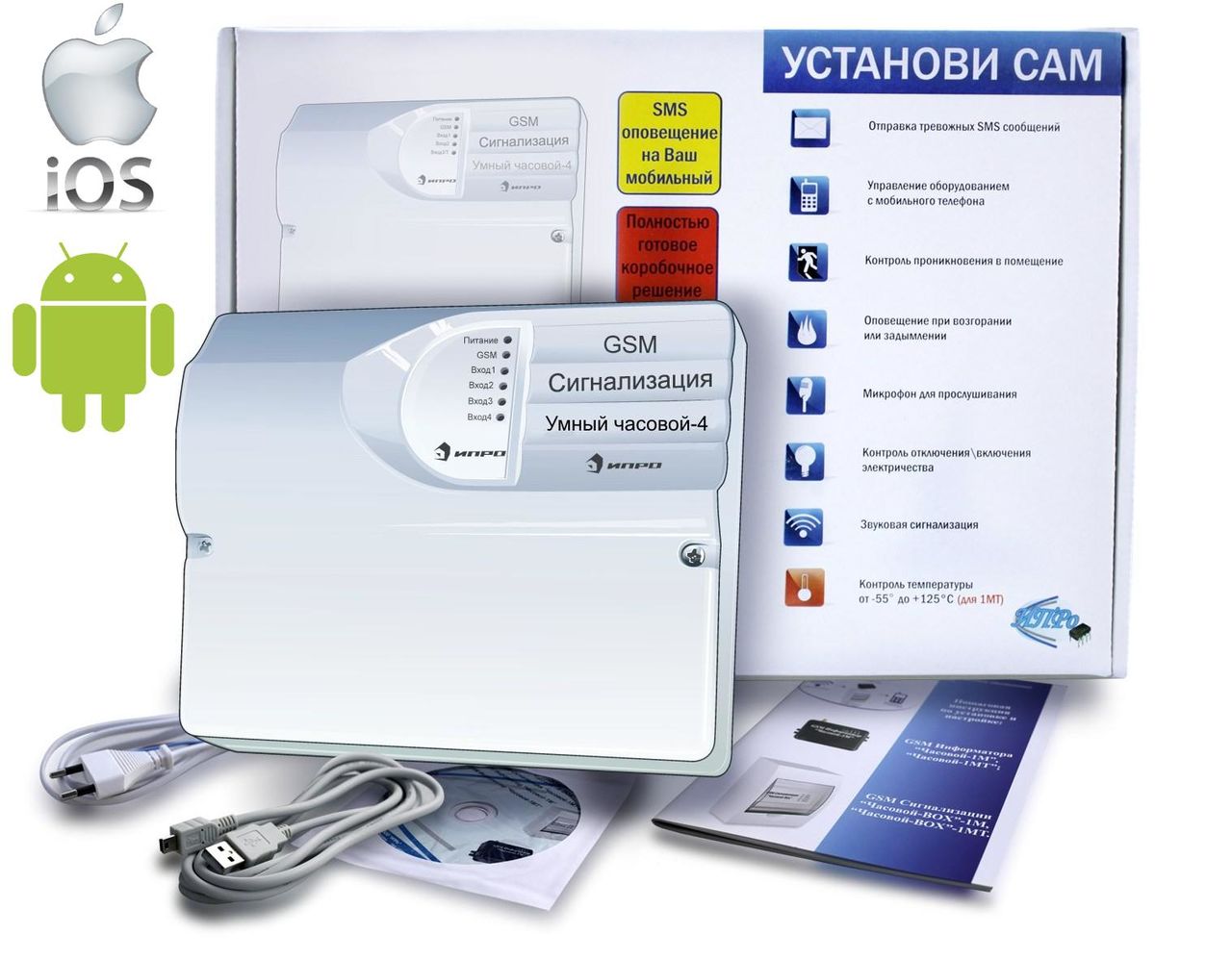 Умный часовой-4 GSM-сигнализация