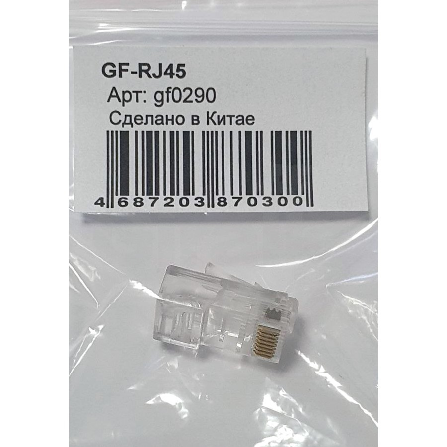 GF-RJ45  Штекер RJ-45 под обжим (8p8c) Cat.5e (Индивидуальная упаковка для 1 шт.)