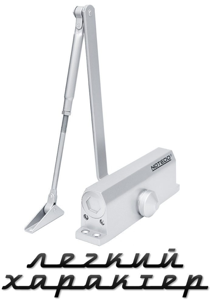 Доводчик DC-150 лёгкий характер