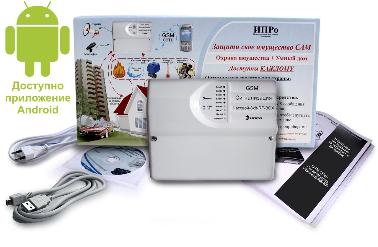 Умный часовой 8х8-RF BOX GSM сигнализация