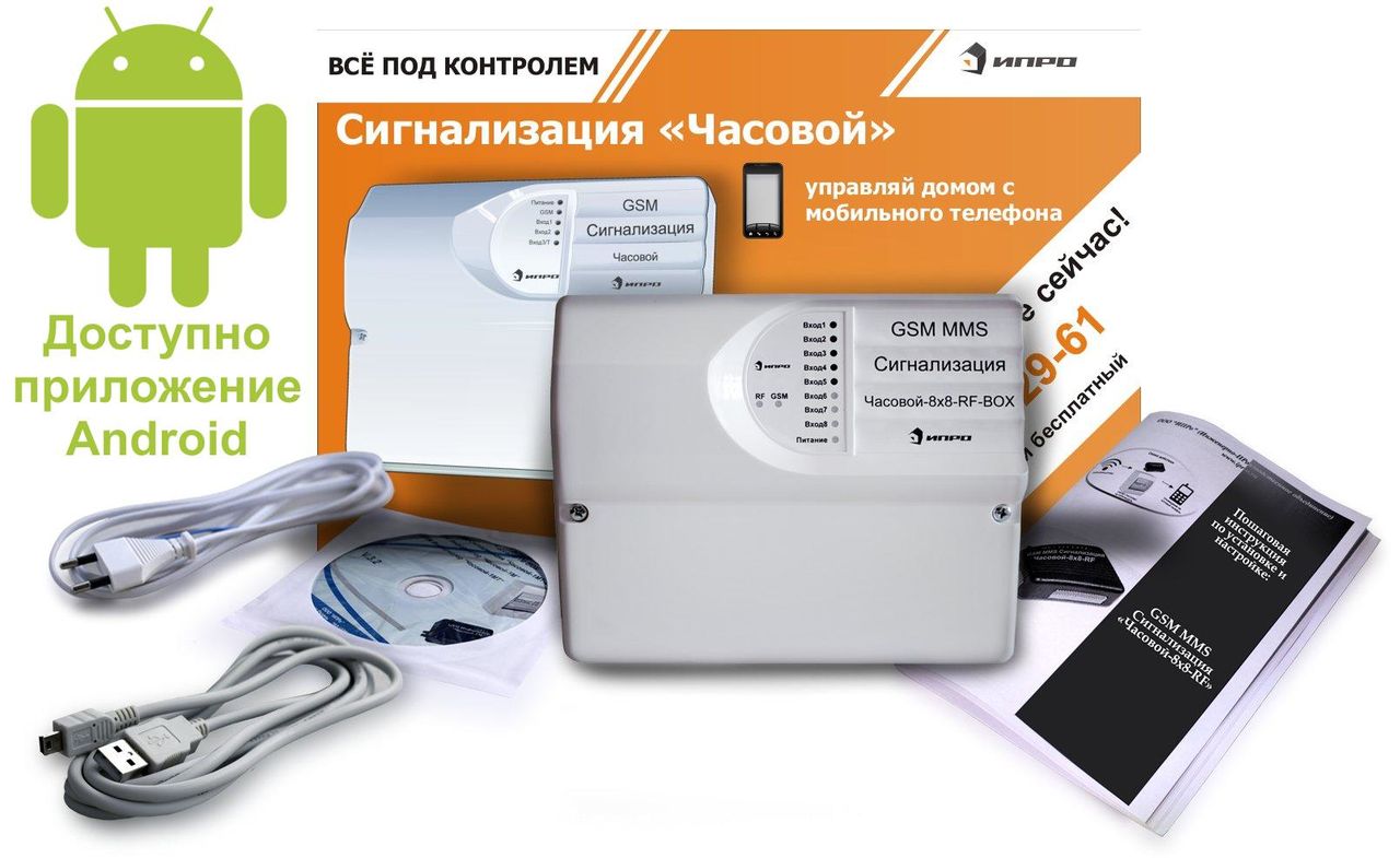 Часовой 8х8-RF BOX 3G MMS сигнализация