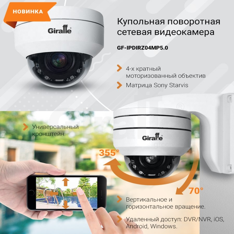 GF-IPDIRZ04MP5.0 v3 Поворотная IP видеокамера