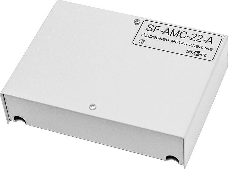 SF-AMC-22-А IP30 Адресный модуль управления клапаном (высоковольтный)