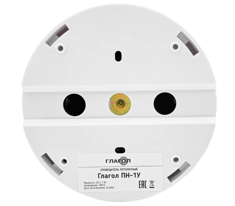 Глагол ПН-1У Оповещатель речевой потолочный