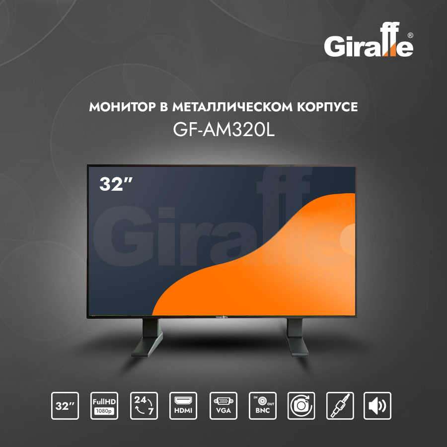 GF-AM320L Монитор
