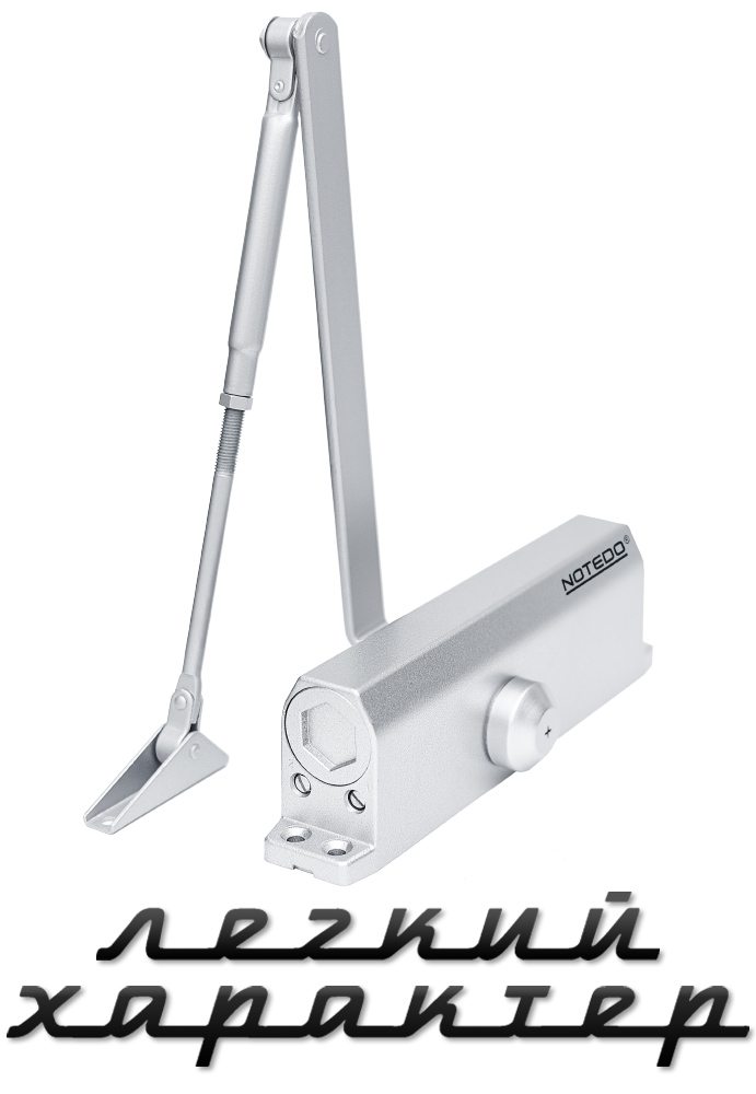 Доводчик DC-180 лёгкий характер