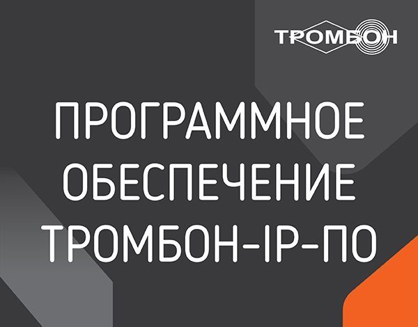 Тромбон IP-ПО