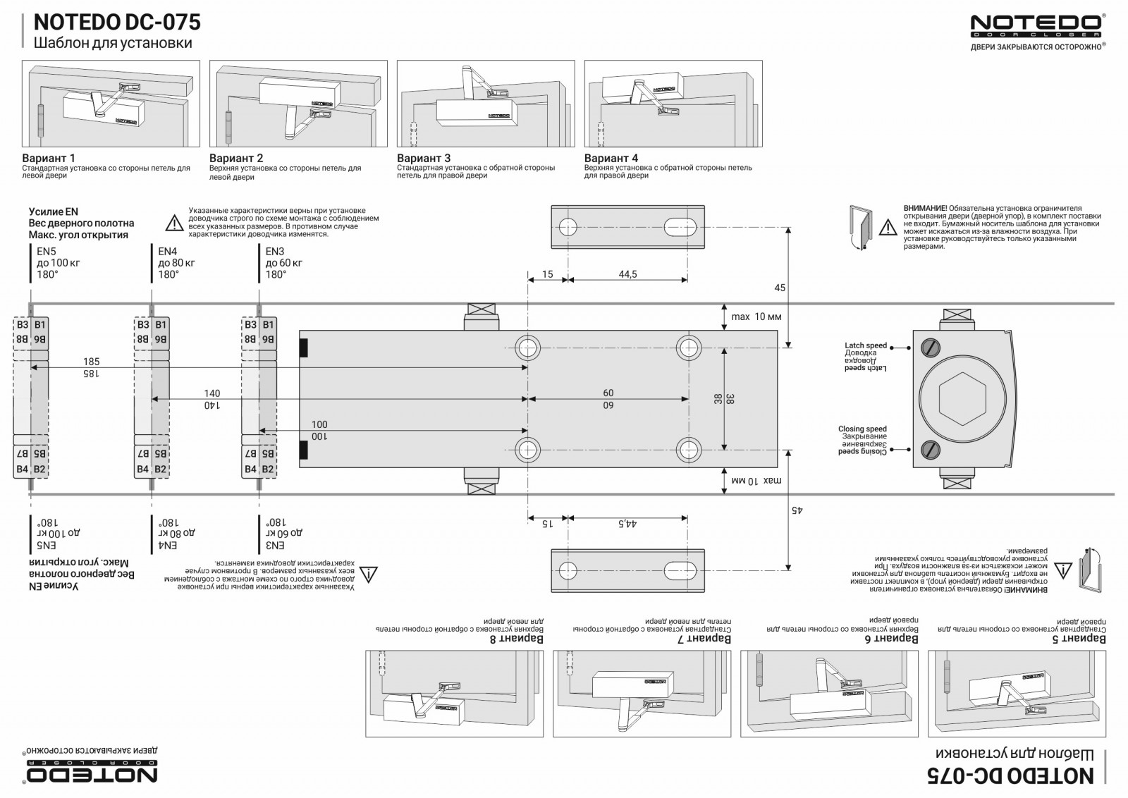 Доводчик дверной NOTEDO DC-075