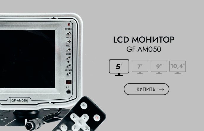 монитор GF-AM050