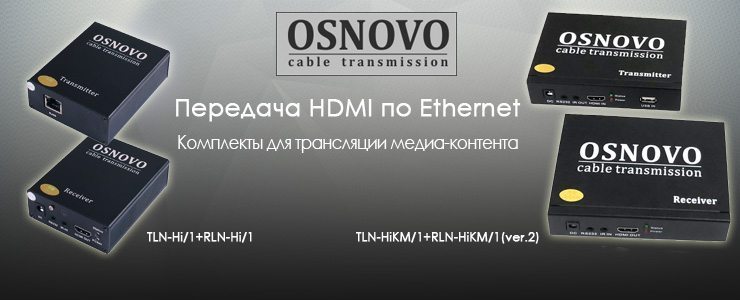 Передача HDMI по Ethernet