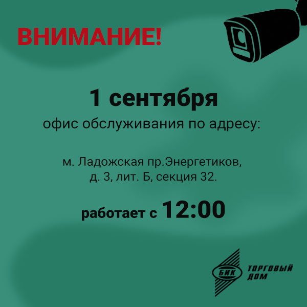 Объявление_01.09.jpg