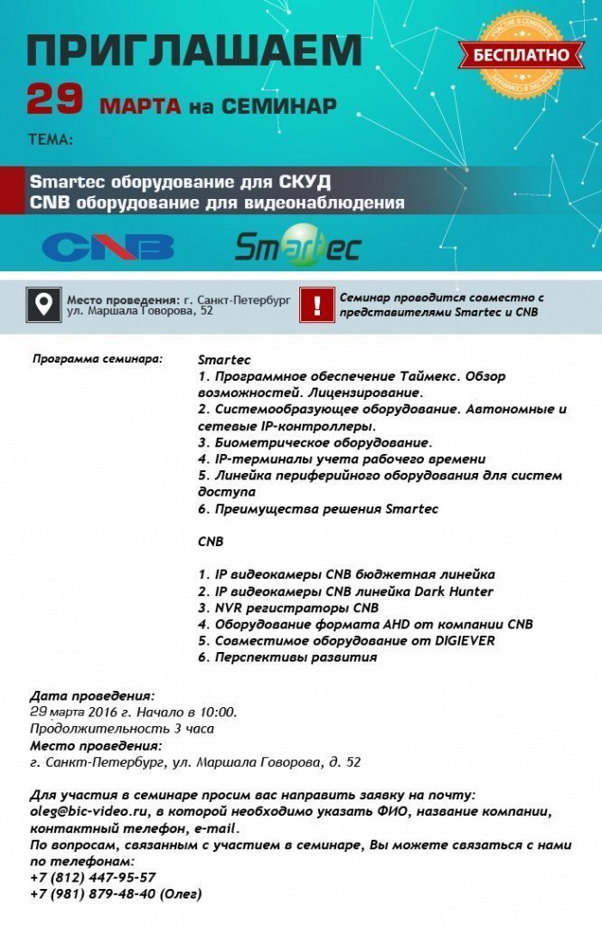 СЕМИНАР_Smartec CNB.jpg