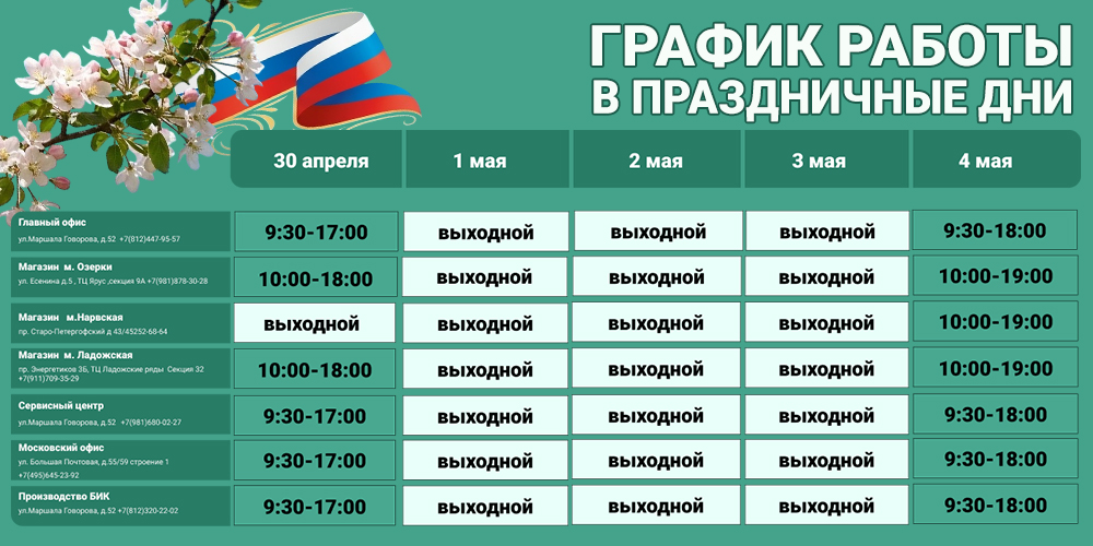 График майские 1.jpg