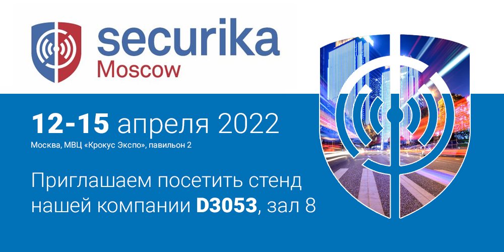 securika-2022.jpg