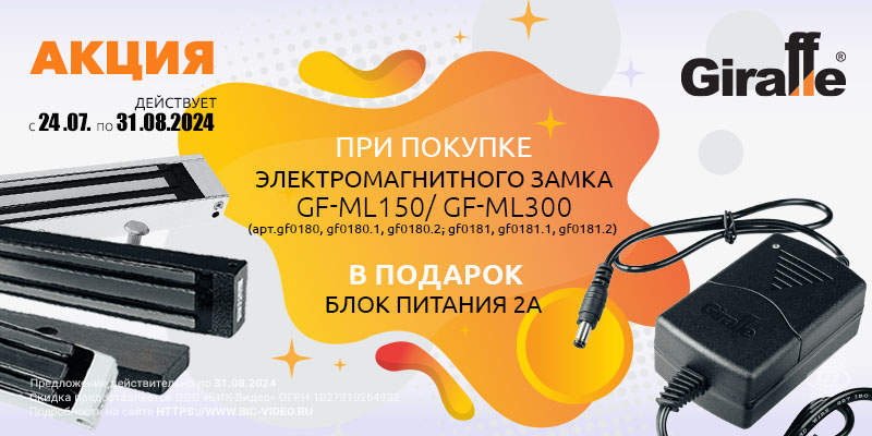 акция_элм замок+БП_800_400.jpg