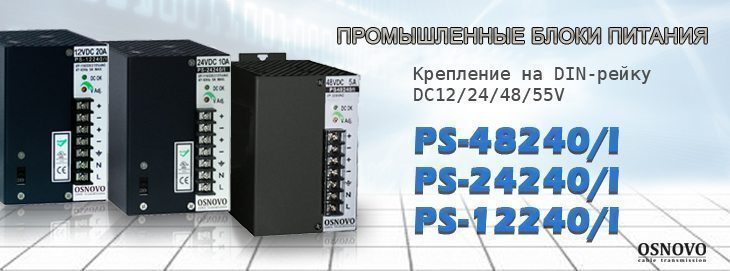 new_power_sup_Osnovo.jpg