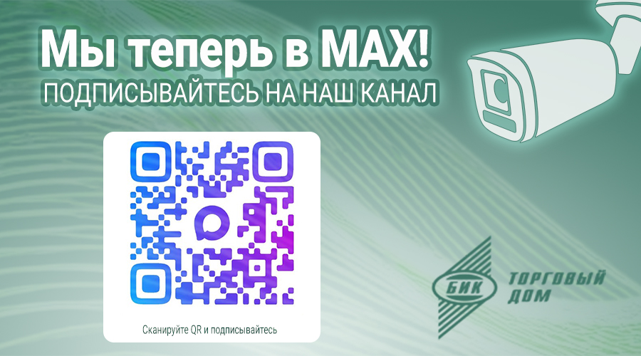 Макс 900х500.jpg