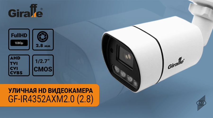 GF-IR4352AXM2.0 (2.8) 900x500.jpg