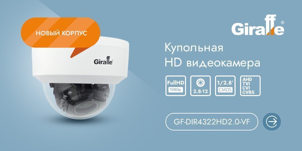 GF-DIR4322HD2.0-VF-news.jpg
