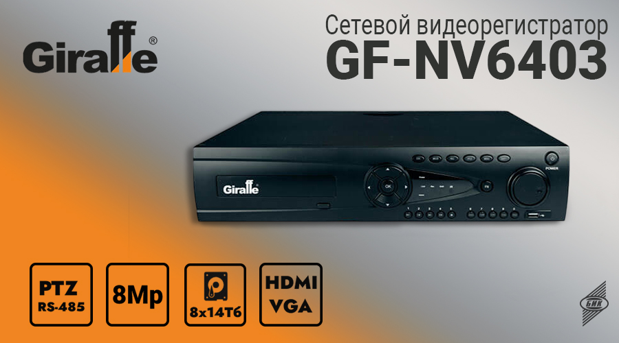 GF-NV6403 900x500.jpg