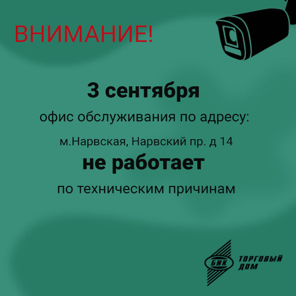 Объявление 03.09.jpg