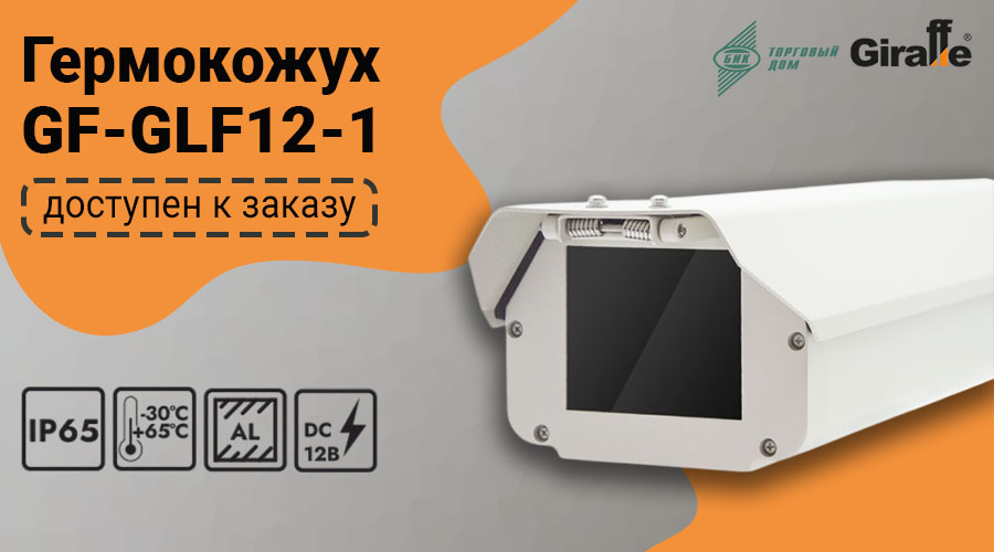 GF-GLF12-1 900х500.jpg GF-GLF12-1 900х500.jpg