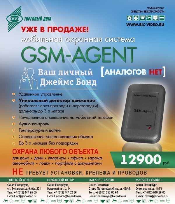 gsm agent