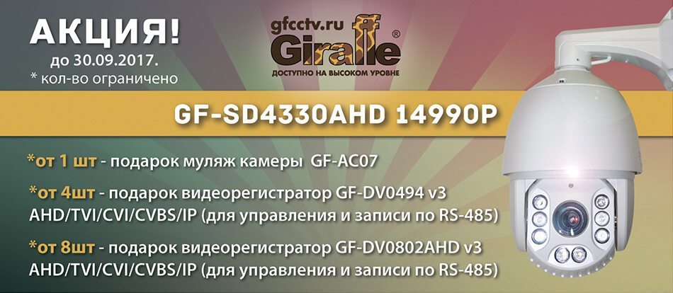 Gf-SD4330AHD.