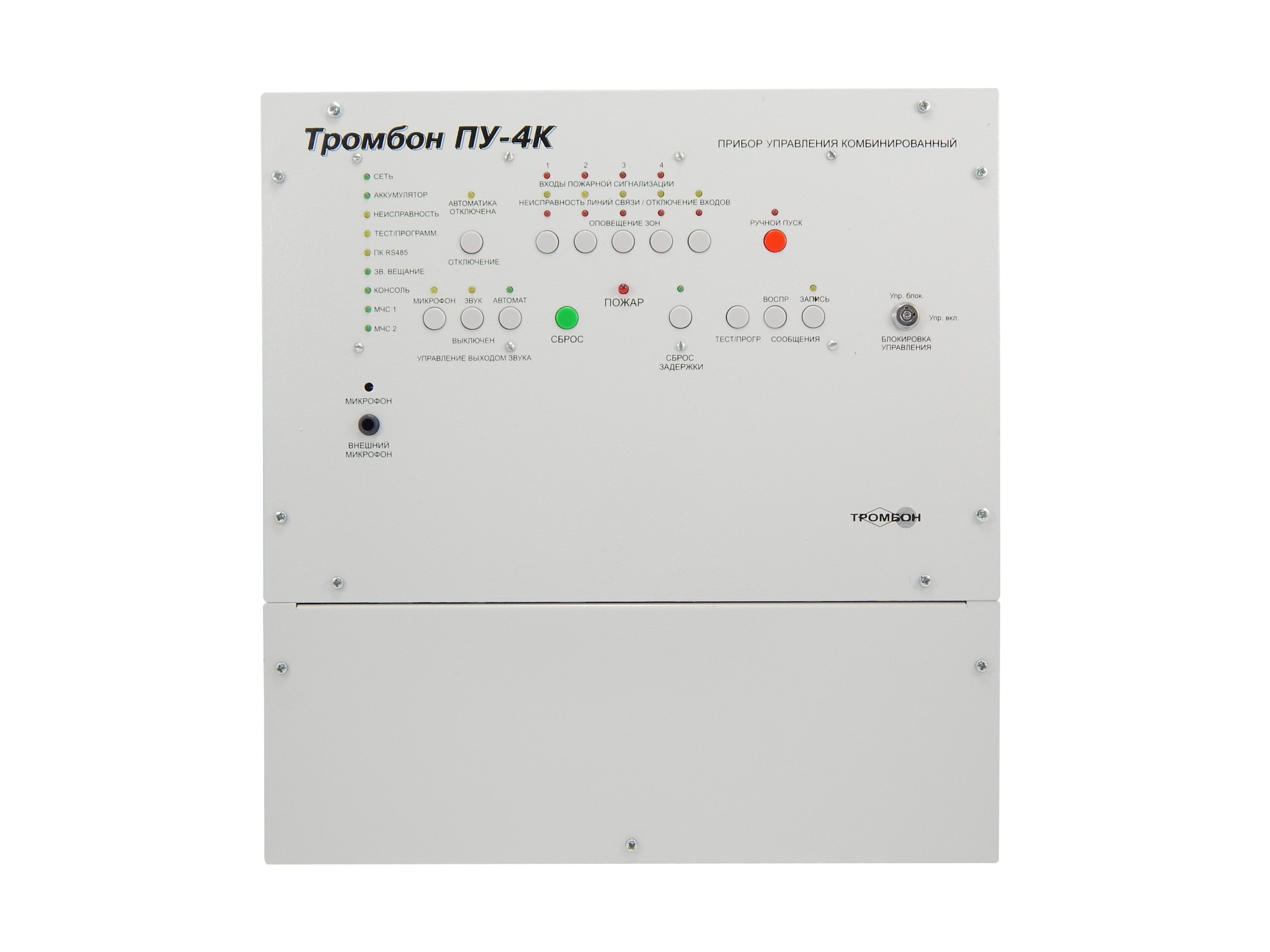 Тромбон ПУ-4К